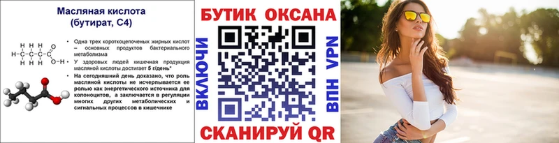 Бутират 1.4BDO  Калтан 